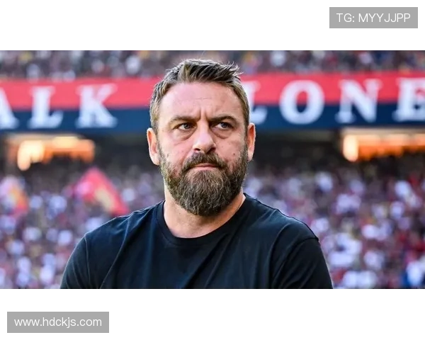 德罗西谈罗马热那亚未来发展